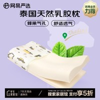 网易严选乳胶枕枕头 93%泰国天然乳胶枕 抑菌防螨 护颈按摩颈椎枕学生 【全棉枕套 93%高度可调节】车迷学生款