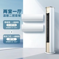 美的（Midea）温馨二居套餐 套购一站式 锐云2代空调套装 （1.5匹酷省电一级*2+3匹锐云）