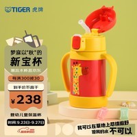 虎牌（TIGER）保温杯婴幼儿童保温杯吸管真空水杯MCK-A28C-Y长颈鹿280ml