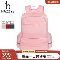 哈吉斯（HAZZYS）品牌童装男女童书包简约时尚大容量反光设计双肩包书包 裸粉色 TU