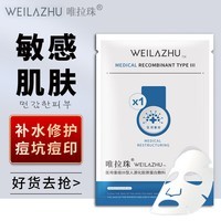 唯拉珠医用重组胶原蛋白敷料白膜医美激光术后修微复整形补水创面愈合敏感性肌肤面部膜保湿痘印护肤械字号 医用胶原蛋白敷料2盒 （10片面膜状）