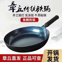 张大锤章丘平底锅不易粘锅家用无涂层煎锅煎蛋饼牛排手工铁锅燃气灶适用 26cm鱼鳞平底锅【单锅】 26cm