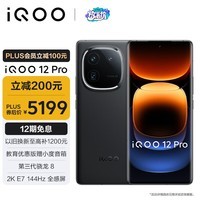 iQOO 12Pro 16GB+512GB赛道版 2K E7 144Hz屏幕 大底主摄潜望式长焦 第三代骁龙 8  电竞手机