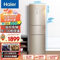 海尔（Haier）223升风冷无霜三开门多门电冰箱小户型家用宿舍出租房 一级能效1-2人可用以旧换新BCD-223WDPT