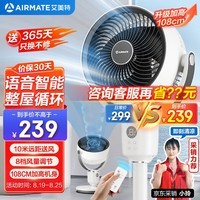 艾美特（AIRMATE）【小暴风语音】空气循环扇大风量摇头电风扇家用台式落地扇升级加高轻音柔风小风扇 FA18-SR160