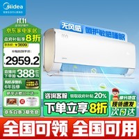 美的（Midea）纤白 无风感空调挂机 柜机 3匹 新一级能效智能家电 变频冷暖自清洁 壁挂式/客厅圆柱 立式空调 1.5匹 一级能效 纤白MWD1 智能呵护