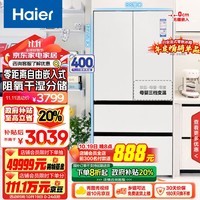 海尔（Haier）460L零距离自由嵌入多门四开门法式电冰箱家用白色一级能效超薄嵌入式底部散热BCD-460WGHFD4DW9U1