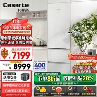 卡萨帝（Casarte）400升原石原创平嵌三开门超薄嵌入式一级能效小型家用冰箱政府补贴换新BCD-400WLCI3M4GDU1