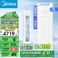 美的（Midea）酷省电柜机 新一级能效 升级PRO 变频冷暖 空调立式 家用客厅 电量查询 APP智控 独立除湿24年新款 大3匹 一级能效 酷省电PRO