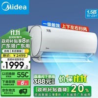 美的（Midea）多仓速发 美的空调挂机风酷二代 升级版1匹 1.5匹 新一级能效变频冷暖自清洁 酷省电 家用壁挂空调 1.5匹 一级能效 风酷二代 挂机