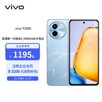 vivoY200t 12GB+256GB 晴山  44W 6000mAh 120Hz护眼屏 双扬300%大音量 5G 拍照 手机【企业客户专享】