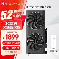 蓝宝石AMD RX6750GRE 10G 白金12G海外版 RX7700XT极地白色游戏显卡电脑独立显卡台式显示卡 RX 6750GRE 10G 白金版