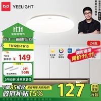 Yeelight易来全光谱护眼吸顶灯具客厅灯卧室智能米家联动歆月C400