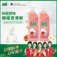 斧头牌（AXE）西柚护肤洗洁精1.18kg*2瓶 除腥辟味不伤手新老包装随机发货