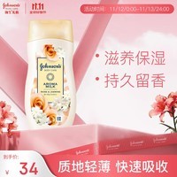 强生美肌蔷薇茉莉 身体乳200ml（滋养保湿 持久留香身体乳 润肤乳）