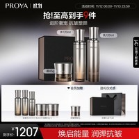 珀莱雅（PROYA）能量水乳套装（水+乳+面霜）经典版化妆品全套护肤品套装礼盒礼物