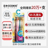 CCOKIO日本CCOKIO宽头65束软毛牙刷成人男女士专用正品大刷头家庭装家用