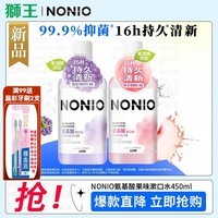 狮王（Lion）NONIO 氨基酸漱口水 零0酒精零蔗糖 温和不刺激 持久清新嗽口水 桃桃450m*1+黑莓月桂叶450ml*1