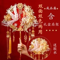 科茵格新娘结婚团扇 diy材料包重工双面中式秀禾喜扇婚礼高级感手工扇子 鹤鸣九皋 成品扇 含礼盒含扇架