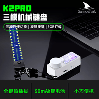 Darmoshark达摩鲨 K2PRO 无线机械小键盘 蓝牙/2.4G/有线 试轴器 自定义驱动全键热插拔 小巧便捷 音量旋钮 白色