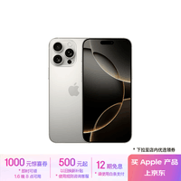 Apple/苹果 iPhone 16 Pro Max（A3297）512GB 原色钛金属 支持移动联通电信5G 双卡双待手机