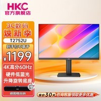 HKC27英寸 IPS屏 4K高清 三面微边 广色域旋转升降 笔记本台式电脑家用办公外接显示器 4k/27英寸/IPS/T2752U