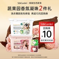 蔬果园天然乌木玫瑰&天然茉莉白山茶12颗三腔浓缩洗衣液除菌除螨