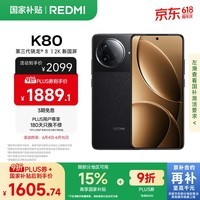 小米现货销售 REDMI K80 国家补贴 第三代骁龙 8 6550mAh大电池 玄夜黑 12GB+256GB 红米5G至尊手机