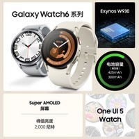 三星Galaxy Watch6 蓝牙通话/智能手表/运动电话手表/ECG心电分析/血压手表/健康监测 40mm 星河白