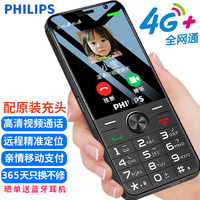 飞利浦（PHILIPS）E528 星空黑 4G全网通老人手机智能 双卡双待超长待机 移动支付 精准定位 学生儿童手机