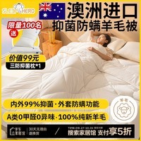 睡眠英雄（SleepHero）A类99%防螨抑菌澳洲进口羊毛被子秋冬四季被芯150x200cm约4.4斤