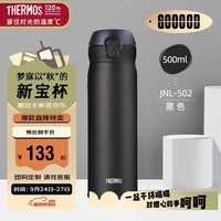 膳魔师（THERMOS）保温杯500ml男女士车载不锈钢系列保温保冷杯JNL-502 ALB 磨砂黑