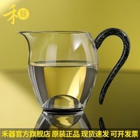 禾器·炫彩台湾禾器怡然茶海高硼硅透明玻璃公道杯 茶具配件公杯耐热分茶器 星云怡然茶海330ml（黑金）