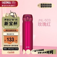 膳魔师（THERMOS）保温杯500ml大容量男女士儿童不锈钢保温保冷水杯子JNL-503 CRB