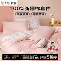 LOVO罗莱生活 全棉四件套100%纯棉床单被套双人床上用品200*230cm