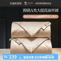 百丽丝水星家纺出品蚕丝被精致提花有机蚕丝新款四季冬季加厚二合一被子 克罗地亚·臻享提花蚕丝四季被 150cm×210cm