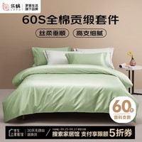 LOVO罗莱生活 60S支长绒纯棉缎纹四件套 被套全棉220*240cm