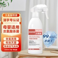 木之天次氯酸消毒喷雾消毒液500ml房间儿童玩具宠物杀菌消毒喷雾 次氯酸消毒喷雾500ml