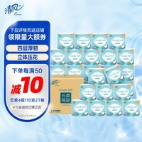 清风有芯卷纸 云柔纯品4层加厚110克*27卷 卫生纸卷筒纸 纸巾整箱