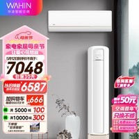 华凌空调新一级1.5匹变频挂机KFR-35GW/N8HE1Pro+新一级 3匹大出风口变频柜机 KFR-72LW/N8HB1A