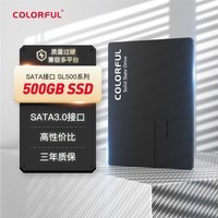 ߲ʺ(Colorful)  500GB SSD̬Ӳ SATA3.0ӿ SL500ϵ