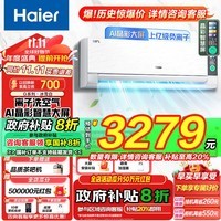 海尔（Haier）空调洗空气1.5匹新一级变频冷暖卧室壁挂式声源定位送风聚合双向风凉芯桥晶彩智慧屏可变分流 除醛 1.5匹 一级能效 离子洗空气除醛