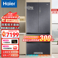 海尔（Haier）553升冰箱双系统全空间保鲜零距离自由嵌入式对开门多门无霜超薄底部散热家用电冰箱