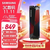 三星（SAMSUNG）1TB SSD固态硬盘 M.2接口(NVMe协议PCIe 4.0 x4) 990 PRO With Heatsink散热片版 台式机 PS5