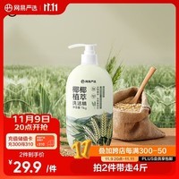 网易严选椰椰植萃洗洁精 食品级 果蔬清洗剂洗涤灵孕妇可用 1kg 燕麦