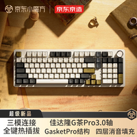 京东京造【升级款】JZ990 V2三模机械键盘 98配列GasketPro客制化 办公游戏 佳达隆G茶pro3.0茶轴 大漠风烟