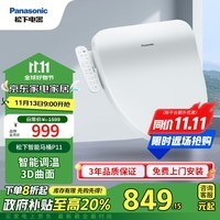 松下（Panasonic）即热智能便盖智能温控马桶圈PQTK10升级款P11