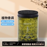 MISFIT 星幻香珠220g  空气清新剂卫生间除味剂宿舍卧室内固体清香剂