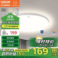 欧司朗（OSRAM）卧室灯吸顶灯led圆形护眼灯房间灯主卧灯具全光谱防蓝光灯超薄24W