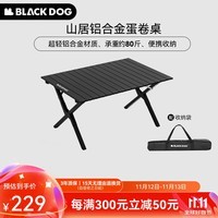 black dog黑狗铝合金蛋卷桌野餐折叠桌户外露营便携桌 2-4人款（90cm）